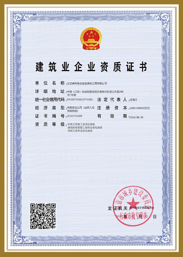 建筑业企业资质证书（机电、建筑机电、环保三级）