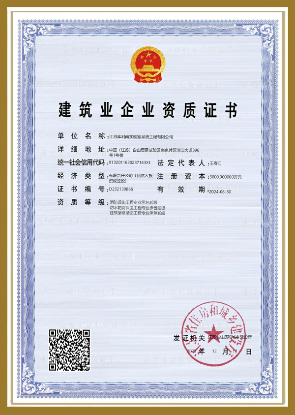 建筑业企业资质证书（消防、建筑、防水防腐二级）